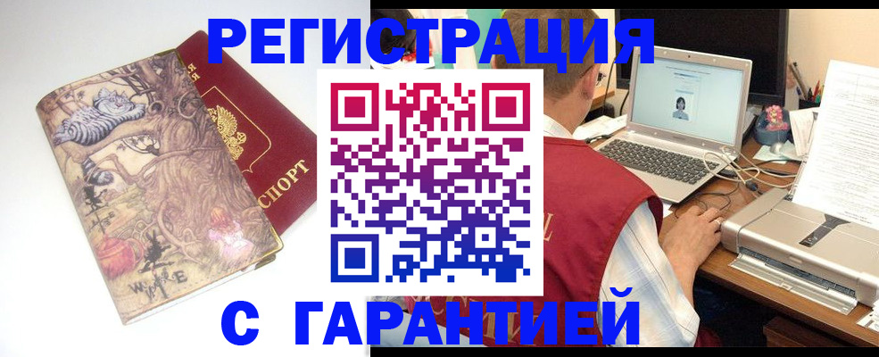прописка в Кодинске