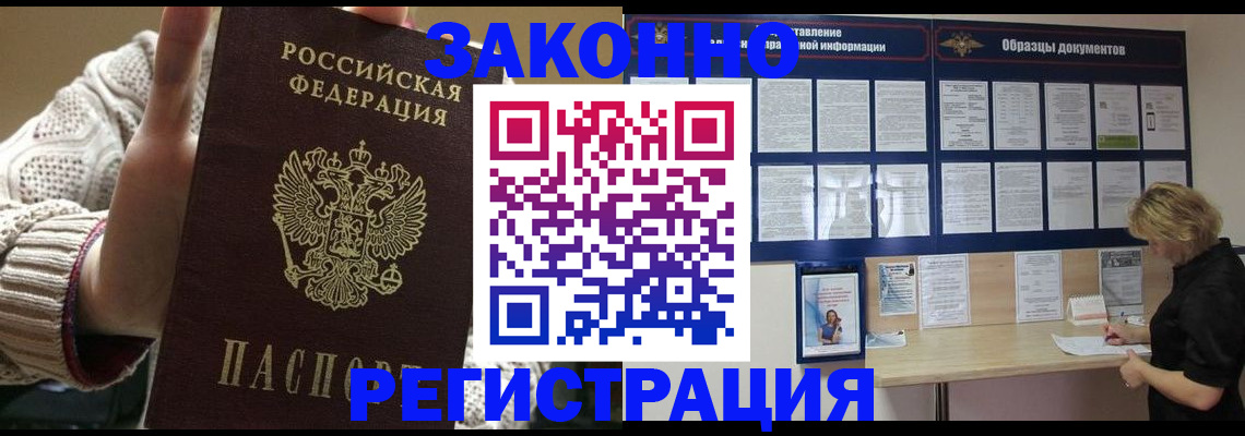 прописка от собственника в Кодинске